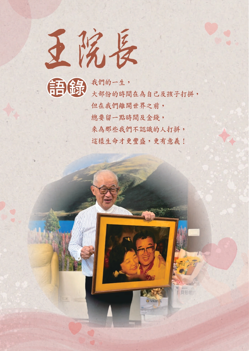 有愛真好雙月刊第25期_compressed_page-0002.jpg